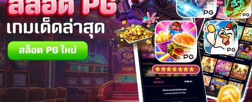โบนัสต้อนรับ 100% สูงสุด 5,000 บาท